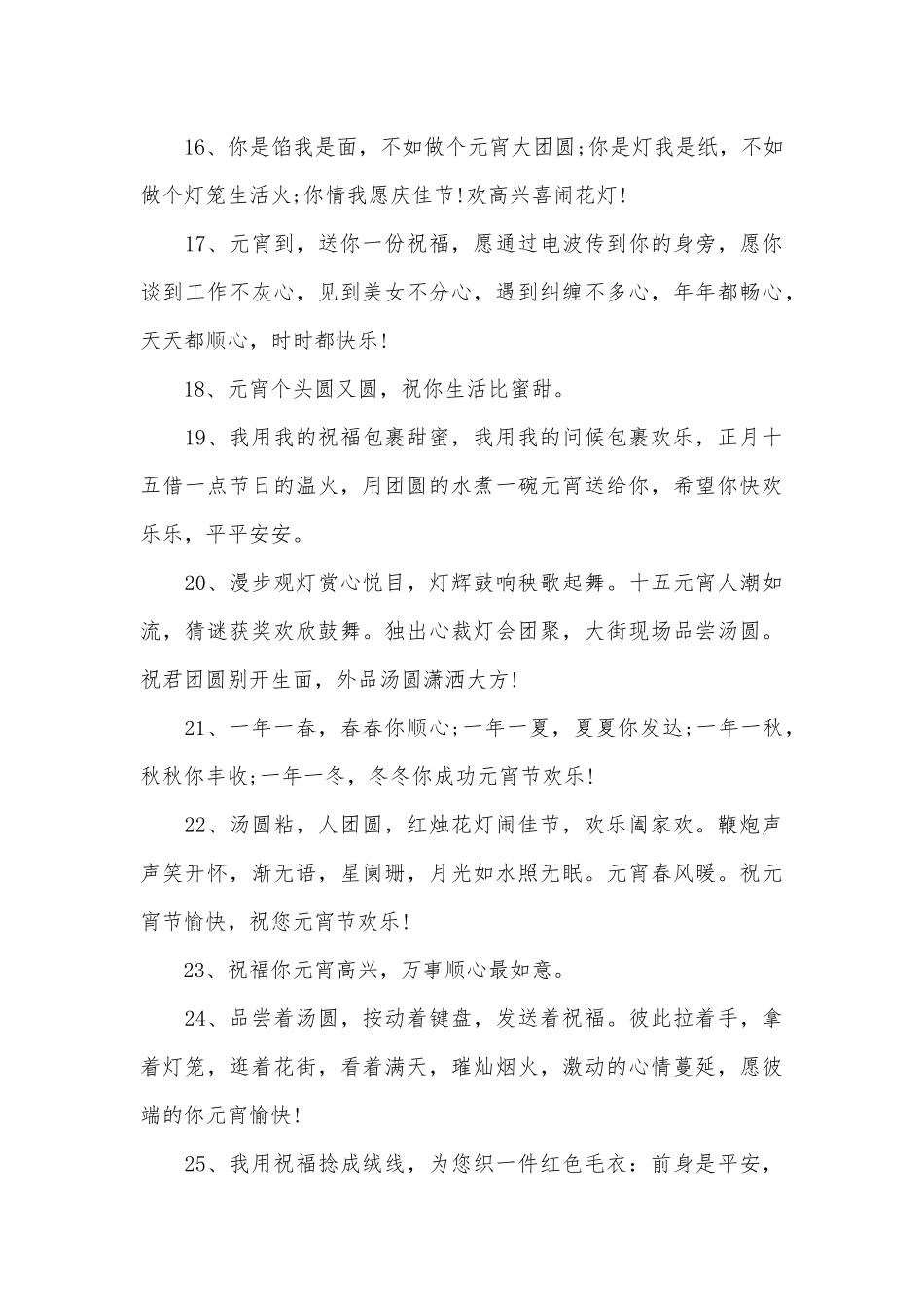 2025年元宵节的唯美句子祝福语_第3页