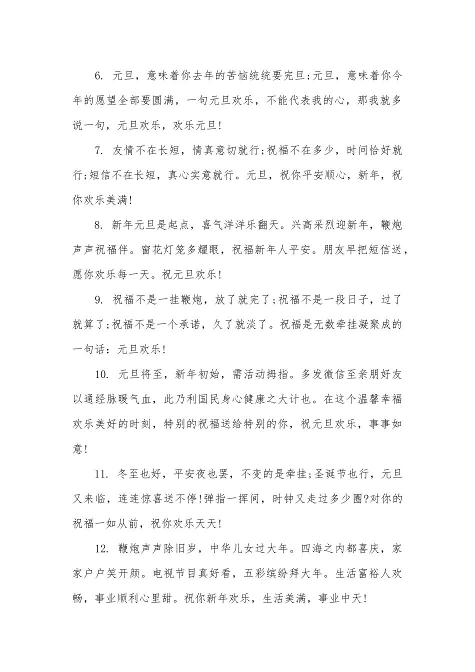 2025年元旦跨年文案经典说说_第2页