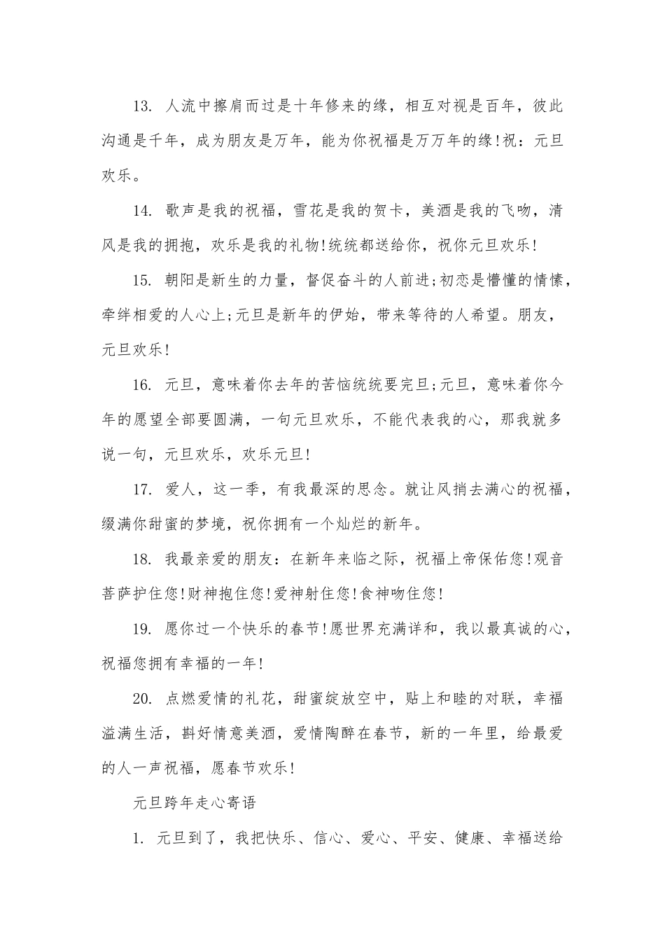 2025年元旦跨年文案经典说说_第3页