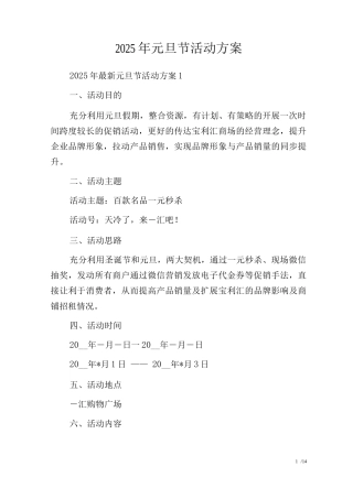 2025年元旦节活动方案2
