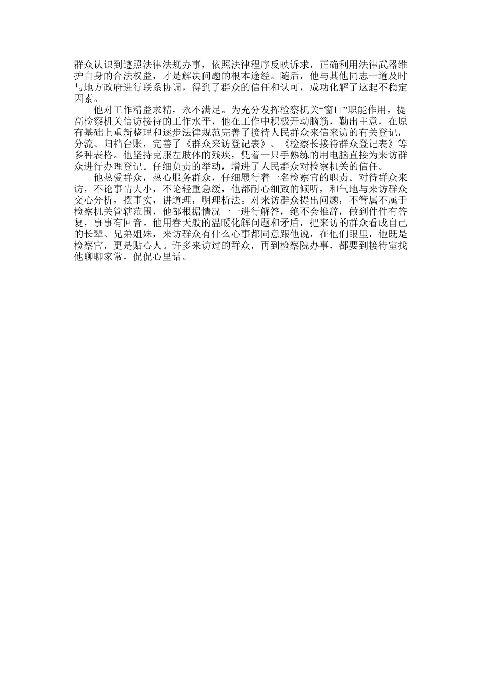 2025年先进个人胡荣佳检察官事迹材料_第2页