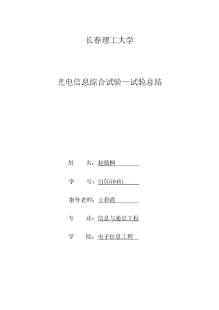 2025年光电实验报告