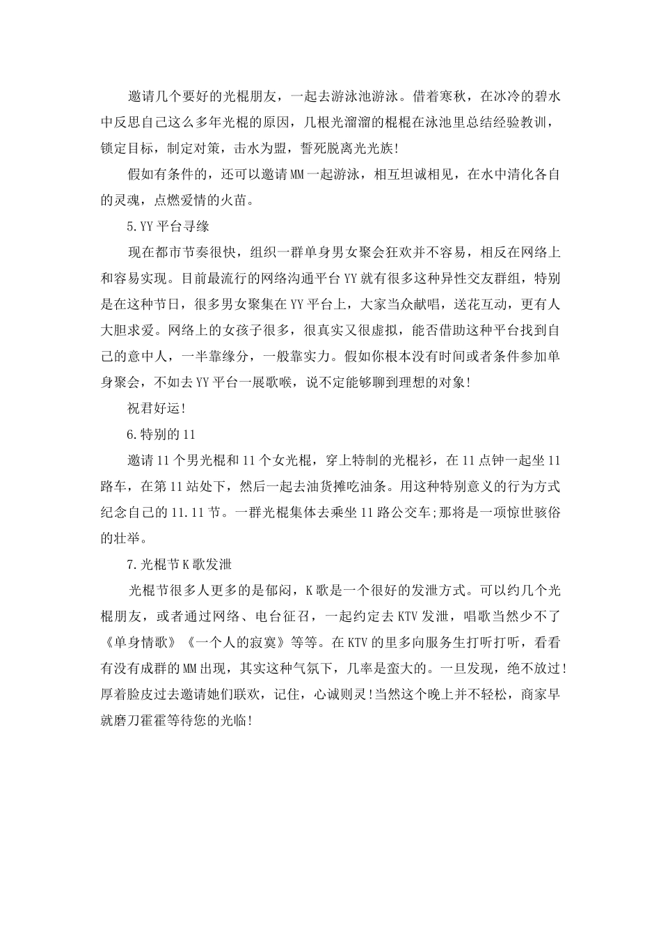 2025年光棍节活动策划_第2页