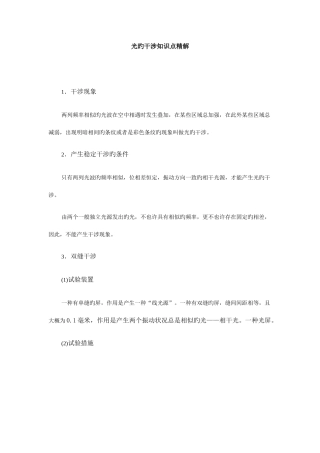 2025年光的干涉知识点精解