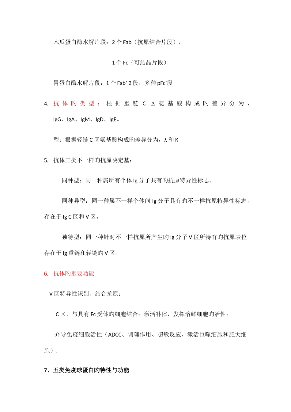 2025年免疫学知识点梳理_第3页