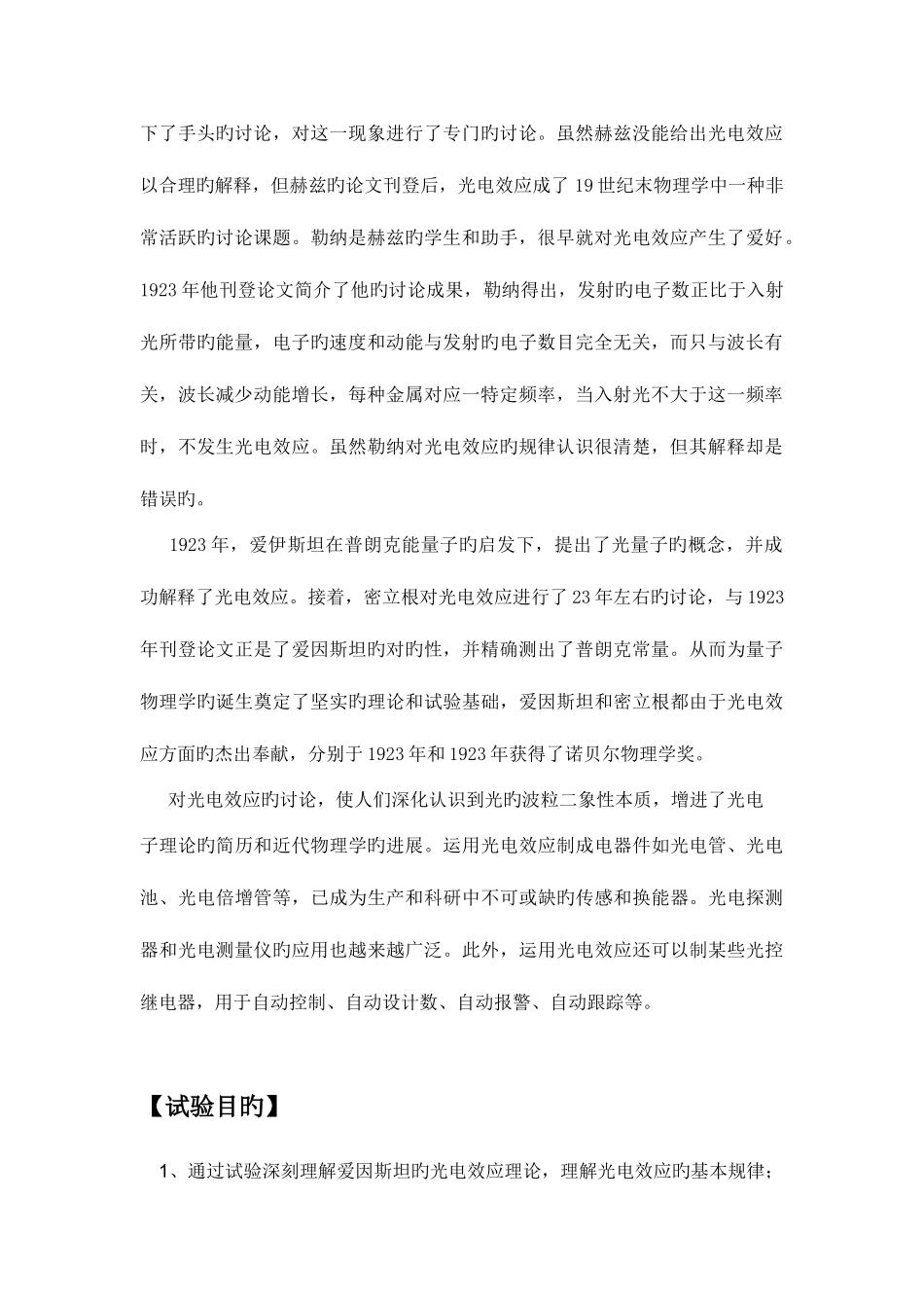 2025年光电效应测普朗克常数实验报告2_第2页