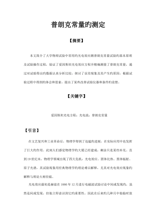 2025年光电效应测普朗克常数实验报告2