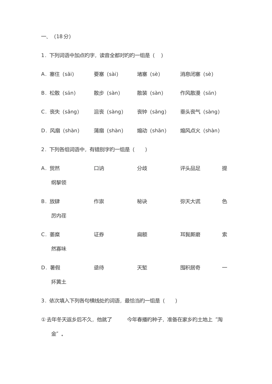 2025年克拉玛依职业技术学院语文单招试题测试版附答案解析_第1页