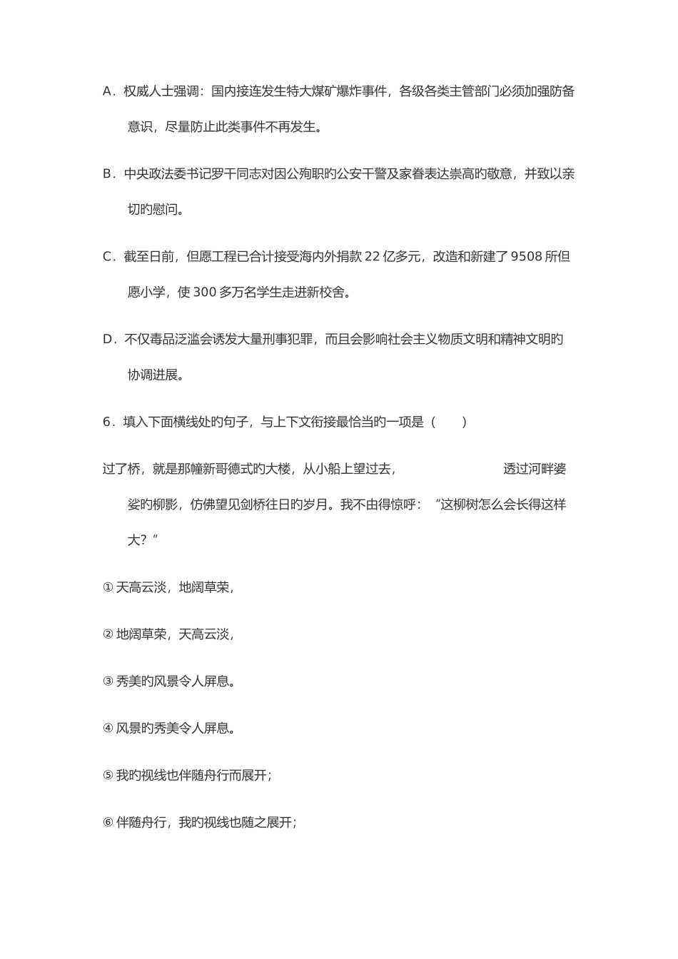 2025年克拉玛依职业技术学院语文单招试题测试版附答案解析_第3页