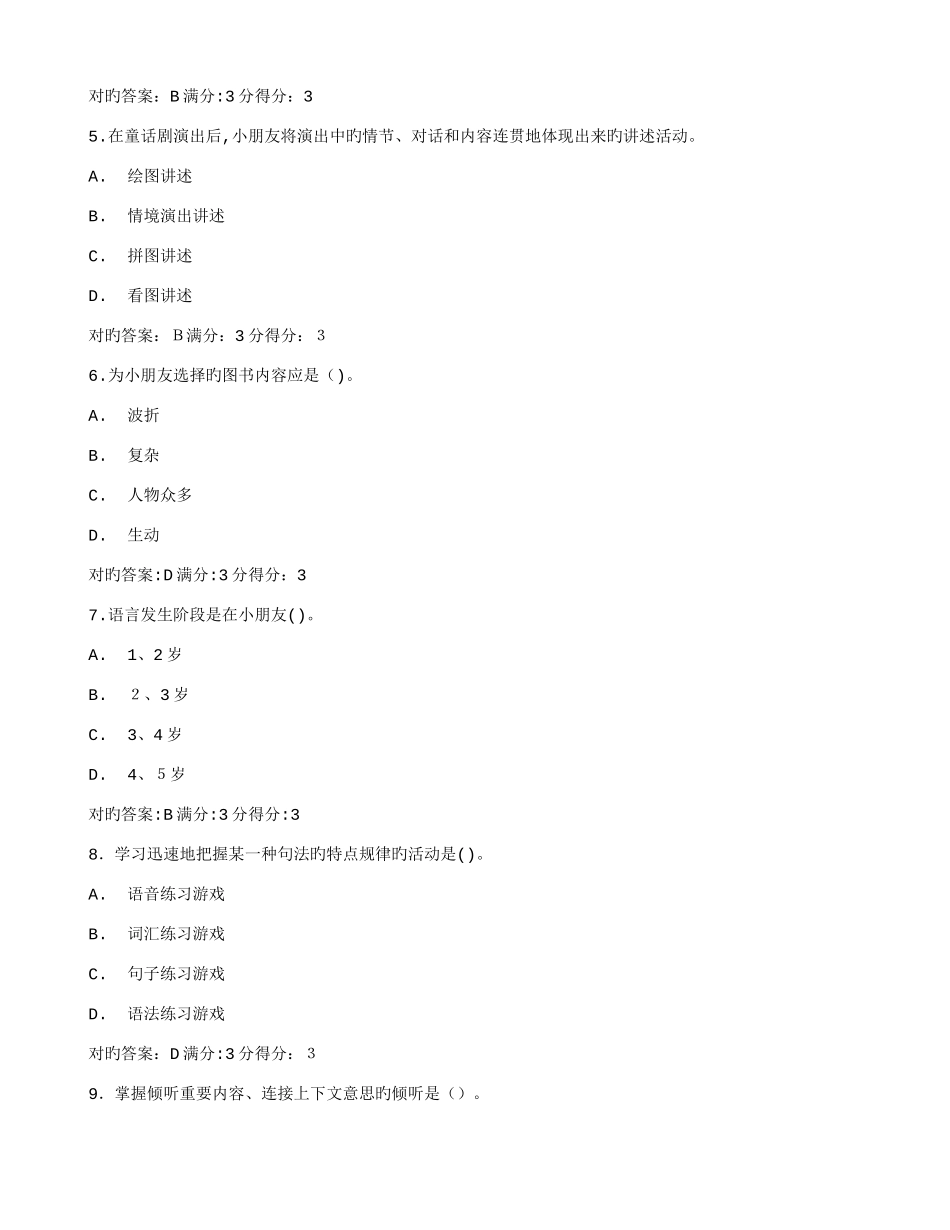 2025年免费在线作业答案东师幼儿园语言教育活动及设计秋在线作业满分答案_第2页
