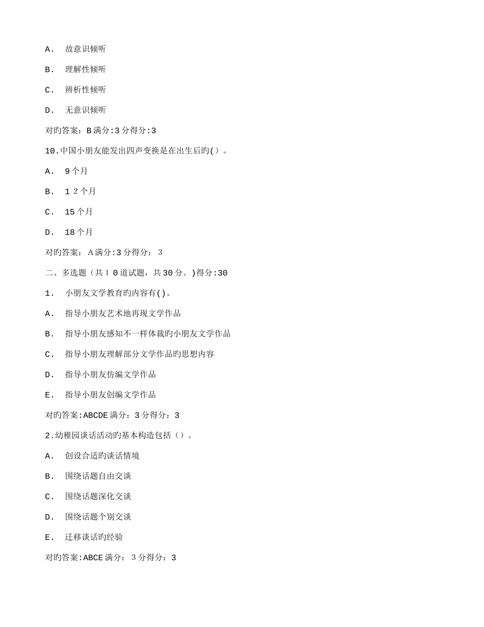 2025年免费在线作业答案东师幼儿园语言教育活动及设计秋在线作业满分答案_第3页