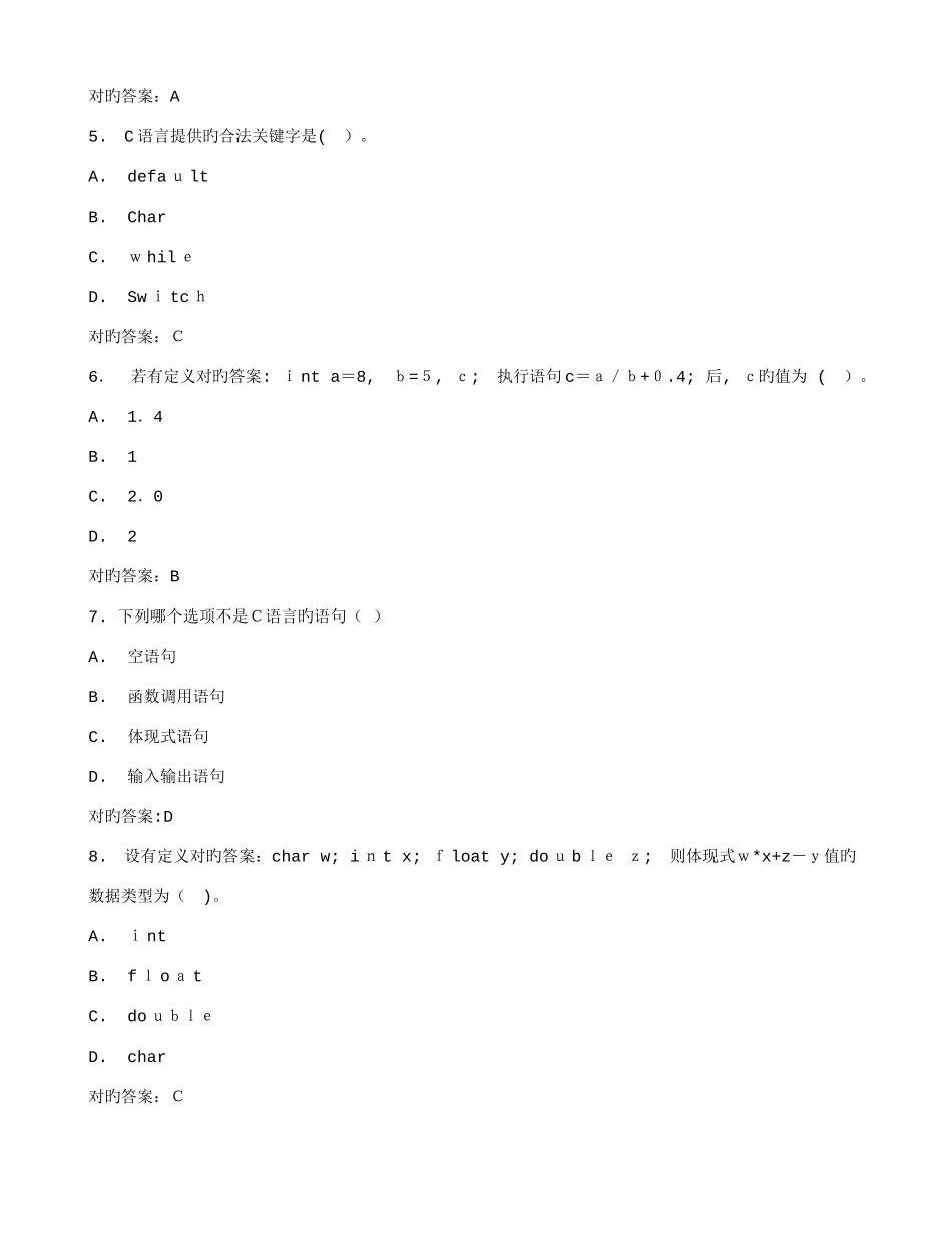 2025年免费在线作业答案川大语言程序设计秋在线作业满分答案_第2页