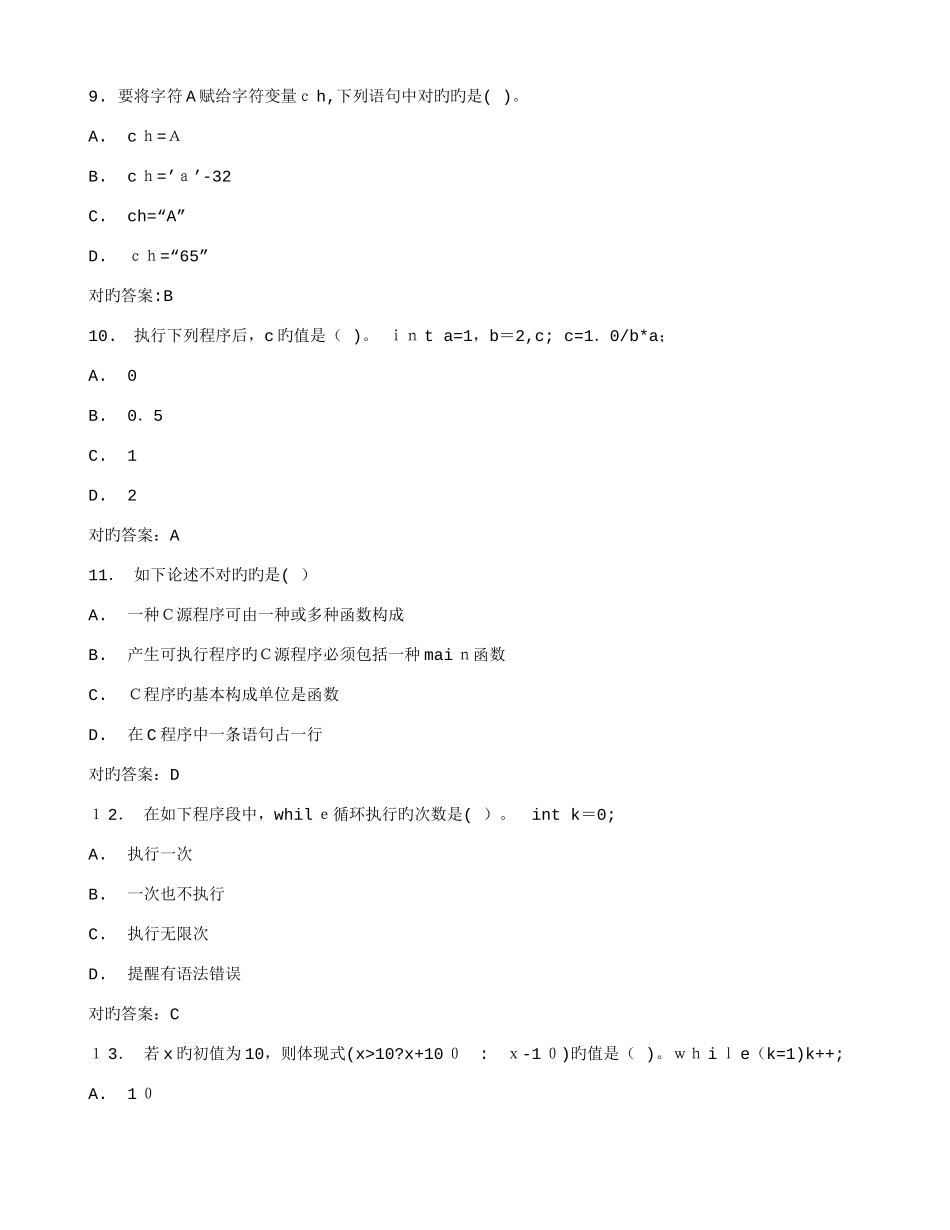 2025年免费在线作业答案川大语言程序设计秋在线作业满分答案_第3页