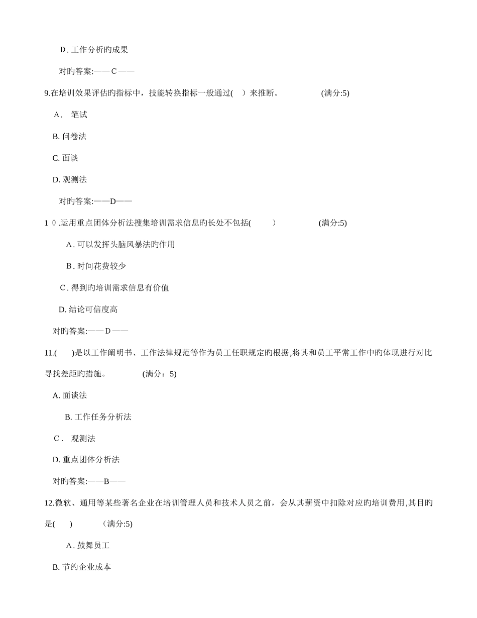 2025年免费在线作业答案东北大学春学期人员培训与开发在线作业满分答案_第3页