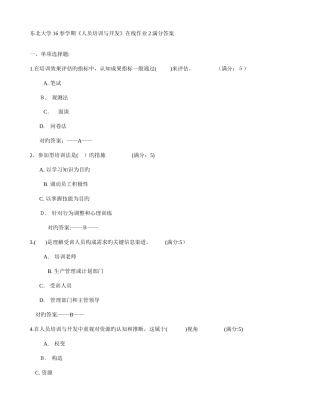 2025年免费在线作业答案东北大学春学期人员培训与开发在线作业满分答案