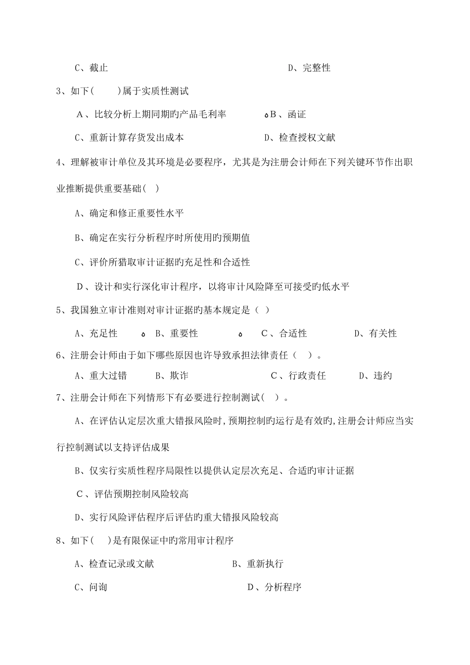 2025年免费审计学本科课程考试试卷及答案_第3页