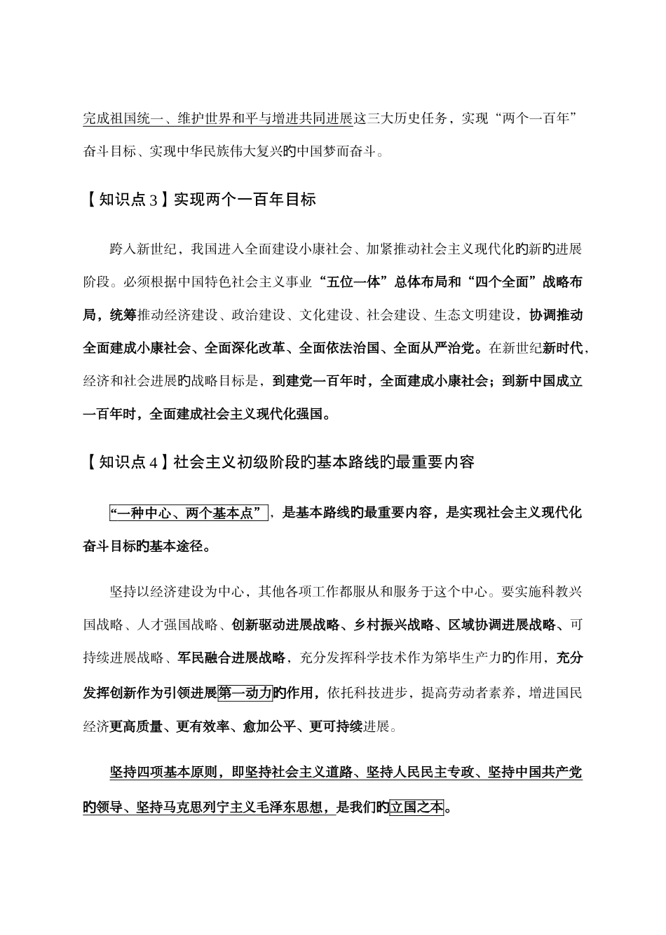 2025年党务备考知识点汇总_第2页