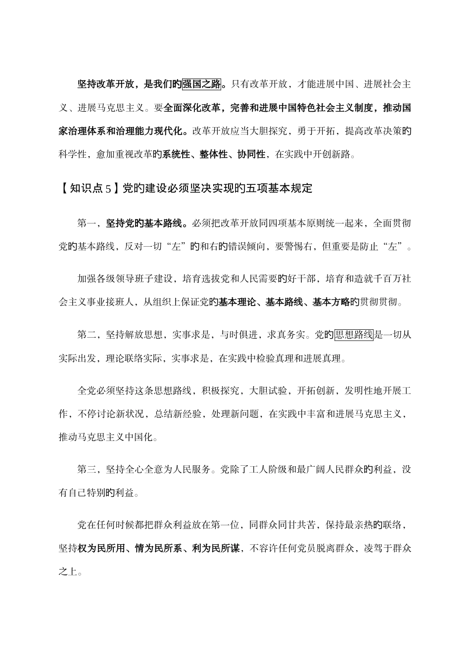 2025年党务备考知识点汇总_第3页