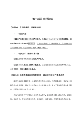 2025年党务备考知识点汇总