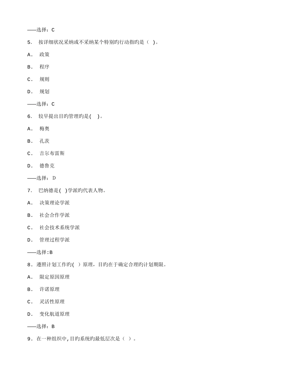2025年免费在线作业答案在线作业答案北语秋管理学原理作业答案_第2页