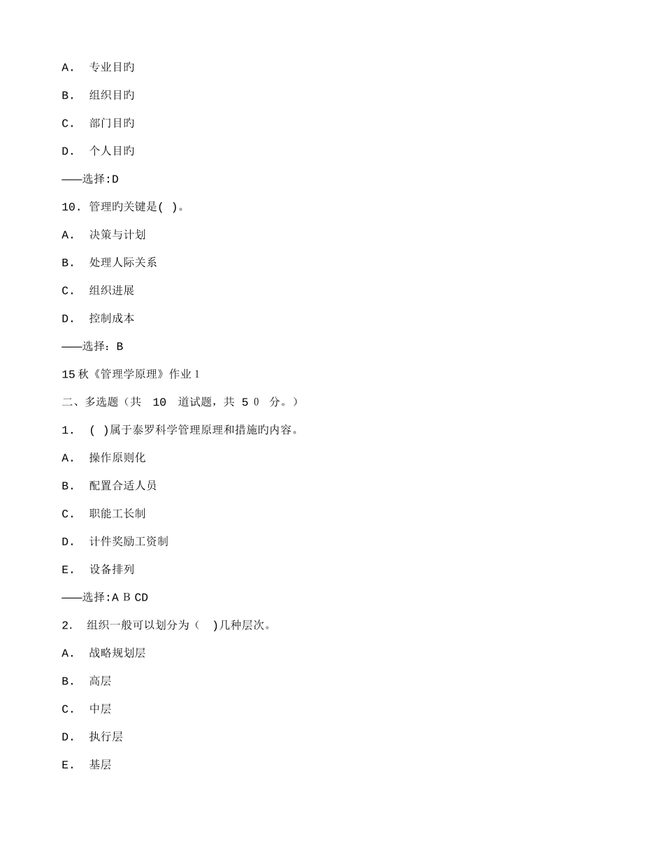 2025年免费在线作业答案在线作业答案北语秋管理学原理作业答案_第3页