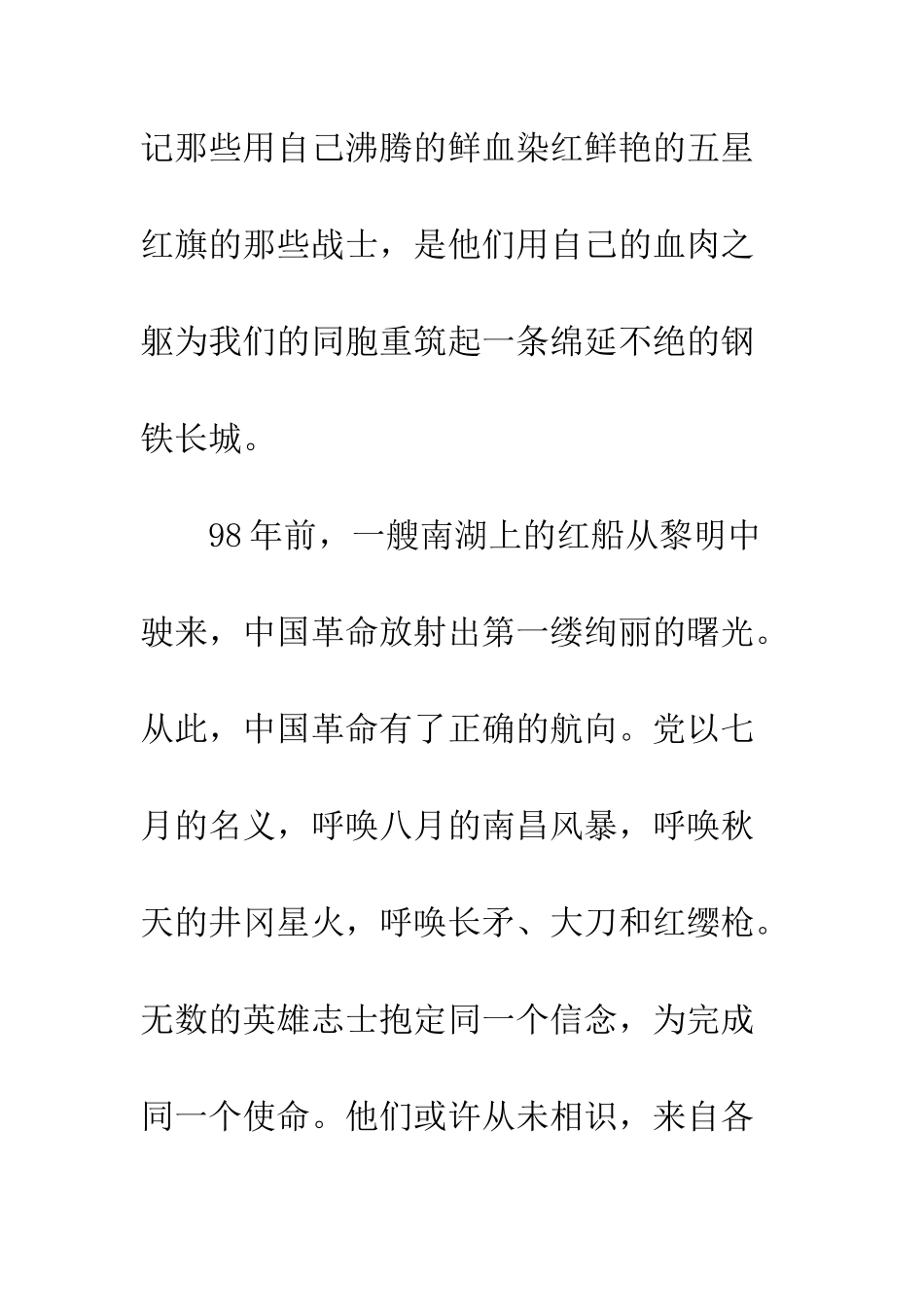 2025年党员思想汇报：绵延不绝的钢铁长城_第2页