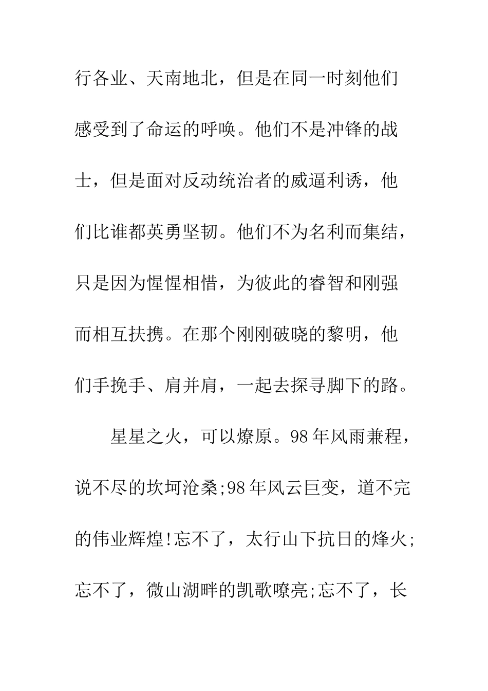 2025年党员思想汇报：绵延不绝的钢铁长城_第3页