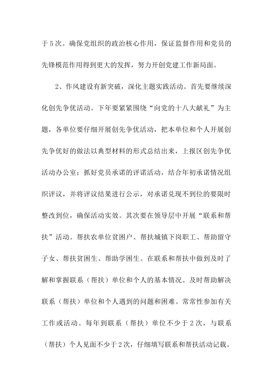 2025年党务工作计划_第2页
