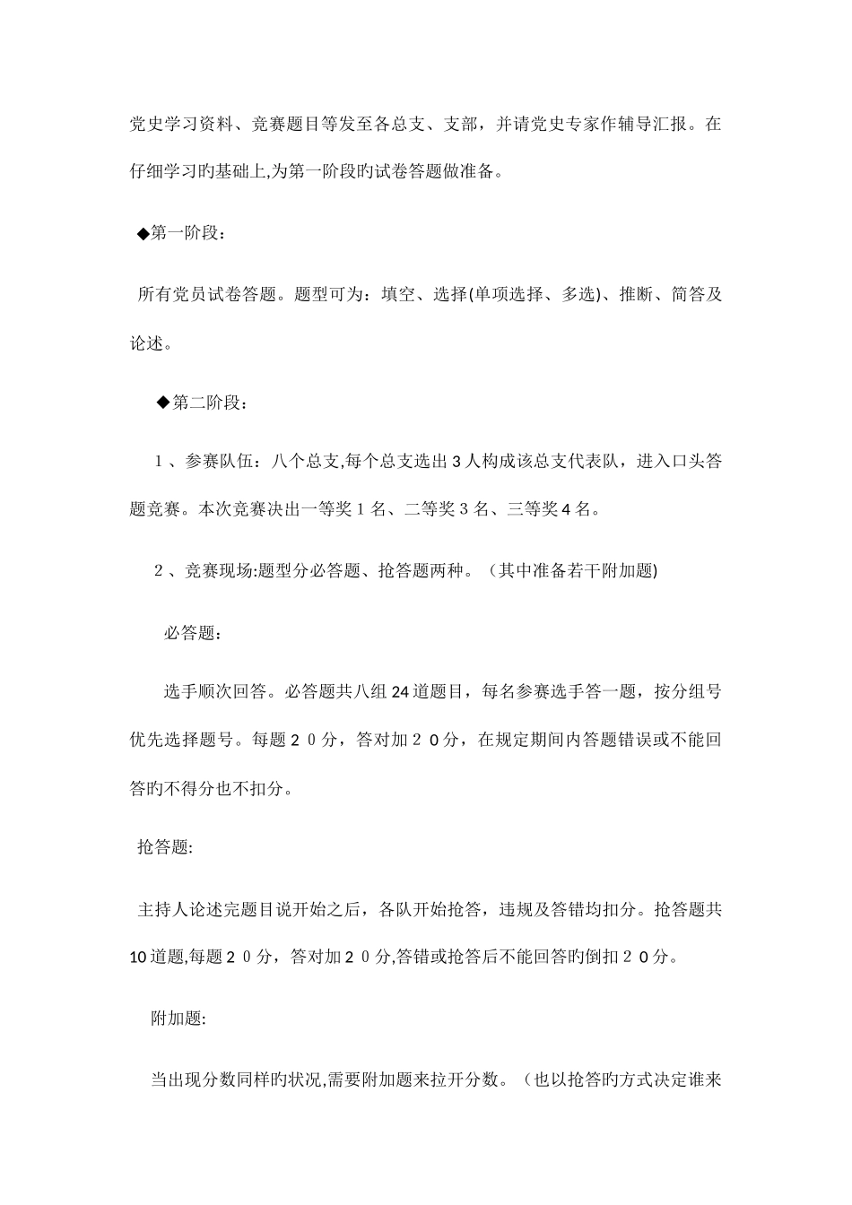 2025年党史知识竞赛活动方案_第2页