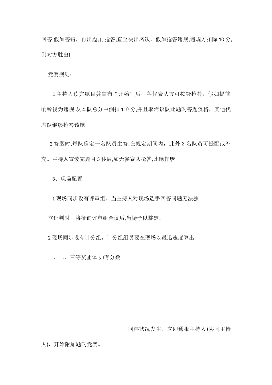 2025年党史知识竞赛活动方案_第3页