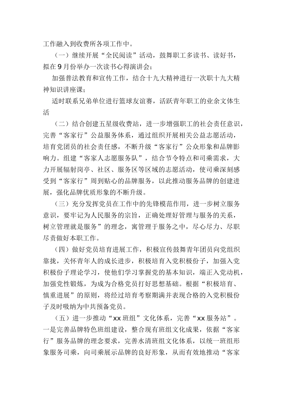 2025年党建品牌文化落地实施方案_第2页