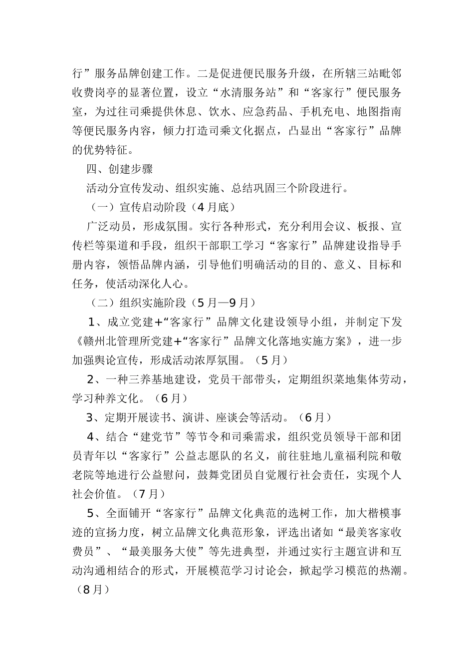 2025年党建品牌文化落地实施方案_第3页