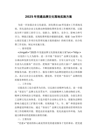 2025年党建品牌文化落地实施方案