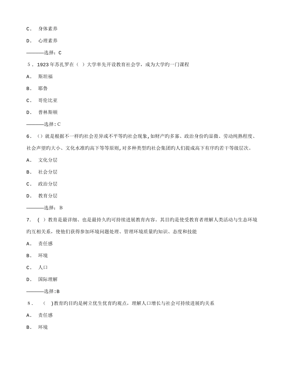 2025年免费在线作业答案福师教育社会学在线作业二秋满分答案_第2页