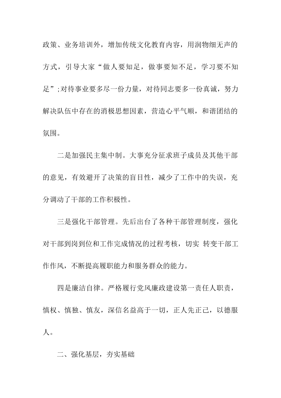 2025年党委书记个人工作总结_第2页