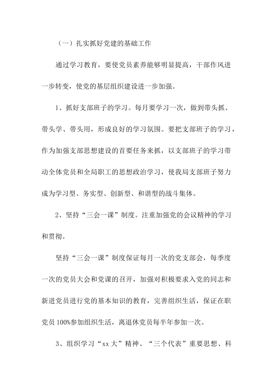 2025年党建工作计划-22_第2页
