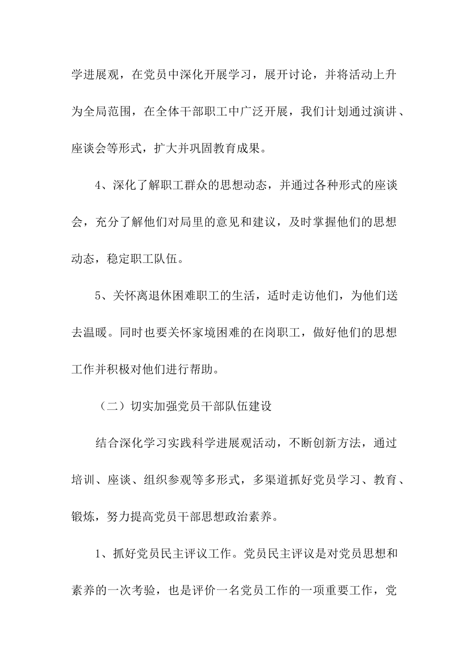 2025年党建工作计划-22_第3页
