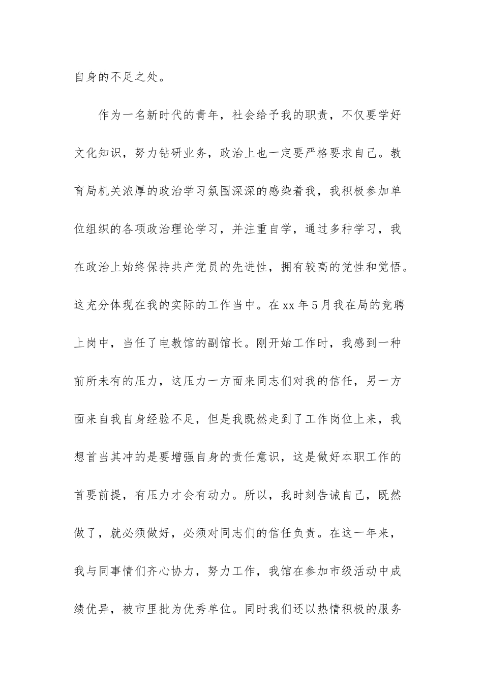 2025年党员评议自我鉴定-2025年党员评议自我鉴定简短_第3页