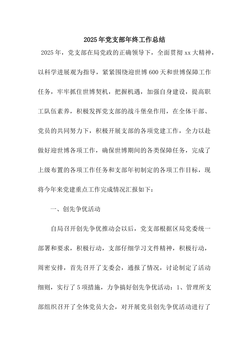 2025年党支部年终工作总结_第1页