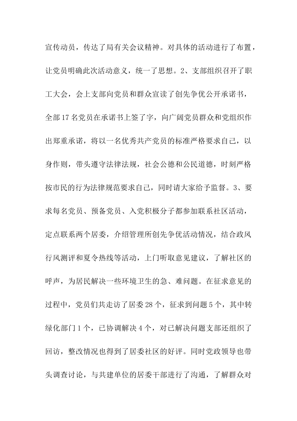 2025年党支部年终工作总结_第2页