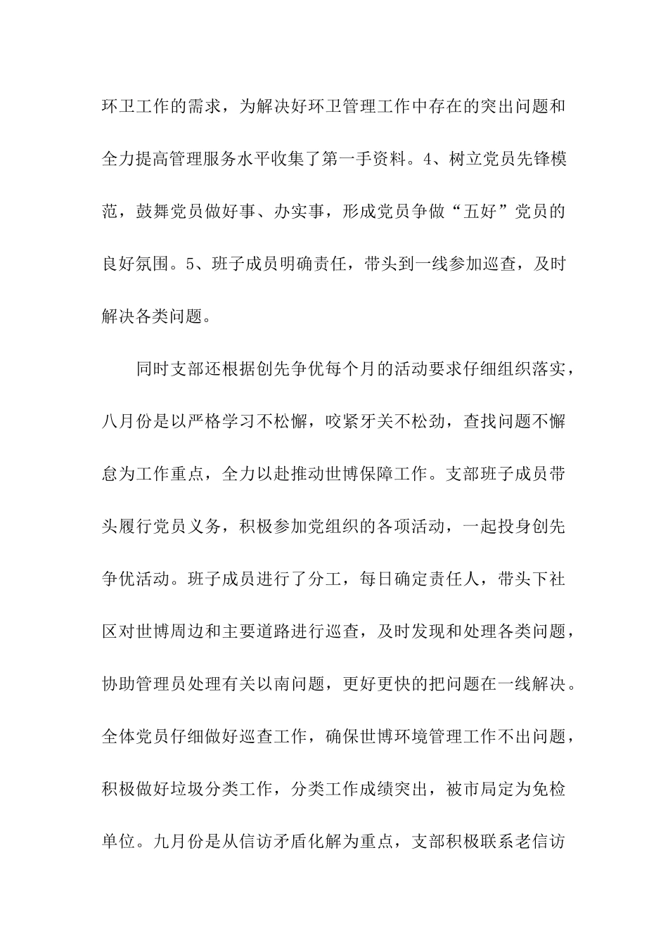 2025年党支部年终工作总结_第3页