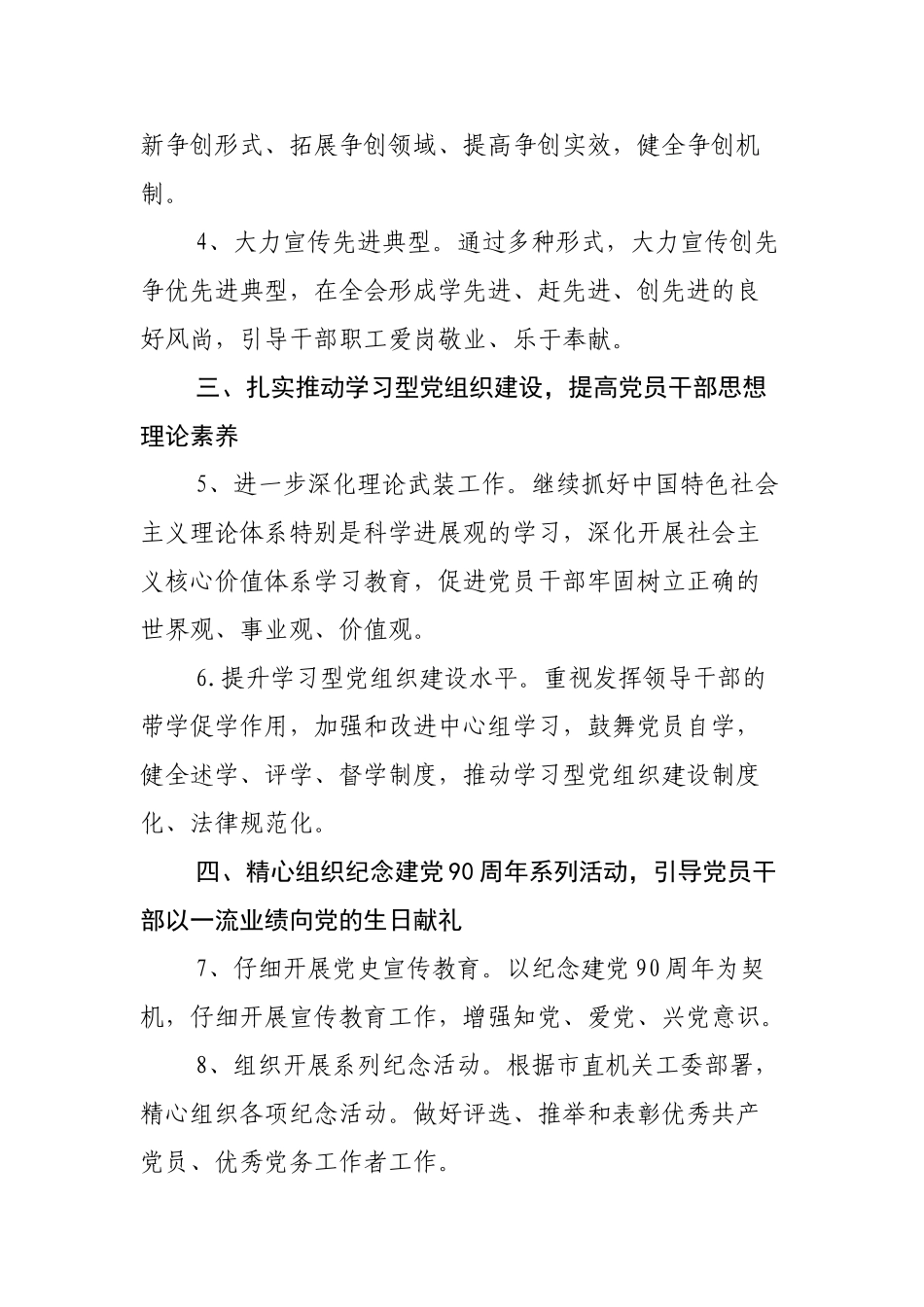 2025年党支部工作计划_第2页