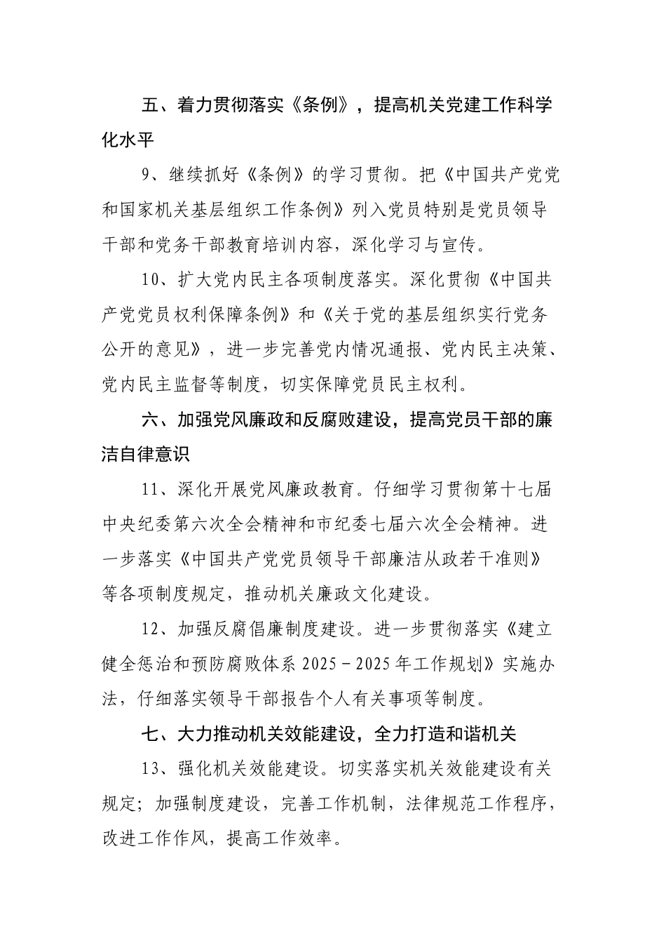 2025年党支部工作计划_第3页