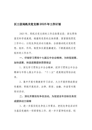 2025年党支部工作计划