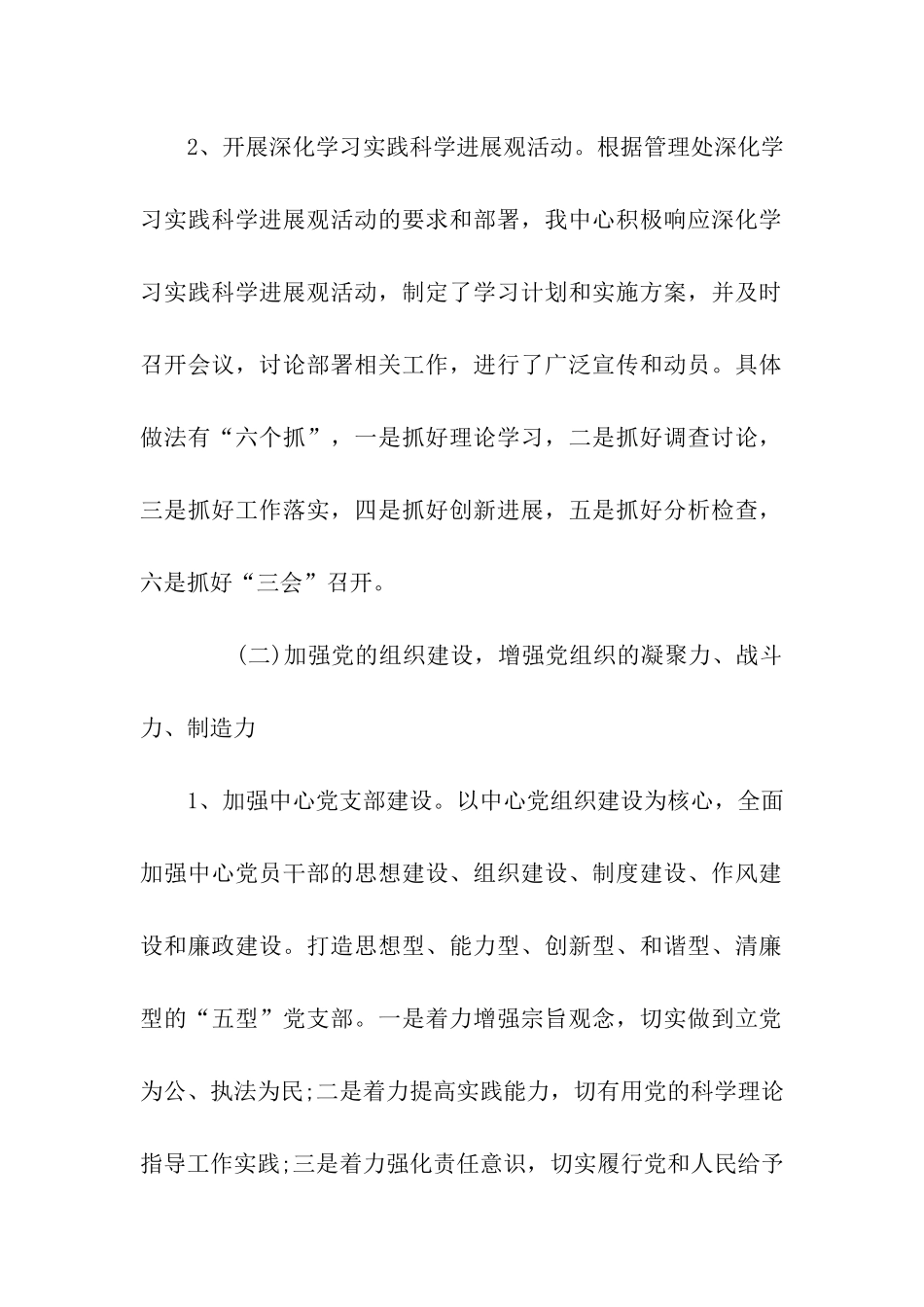 2025年党建工作下半年工作计划_第2页