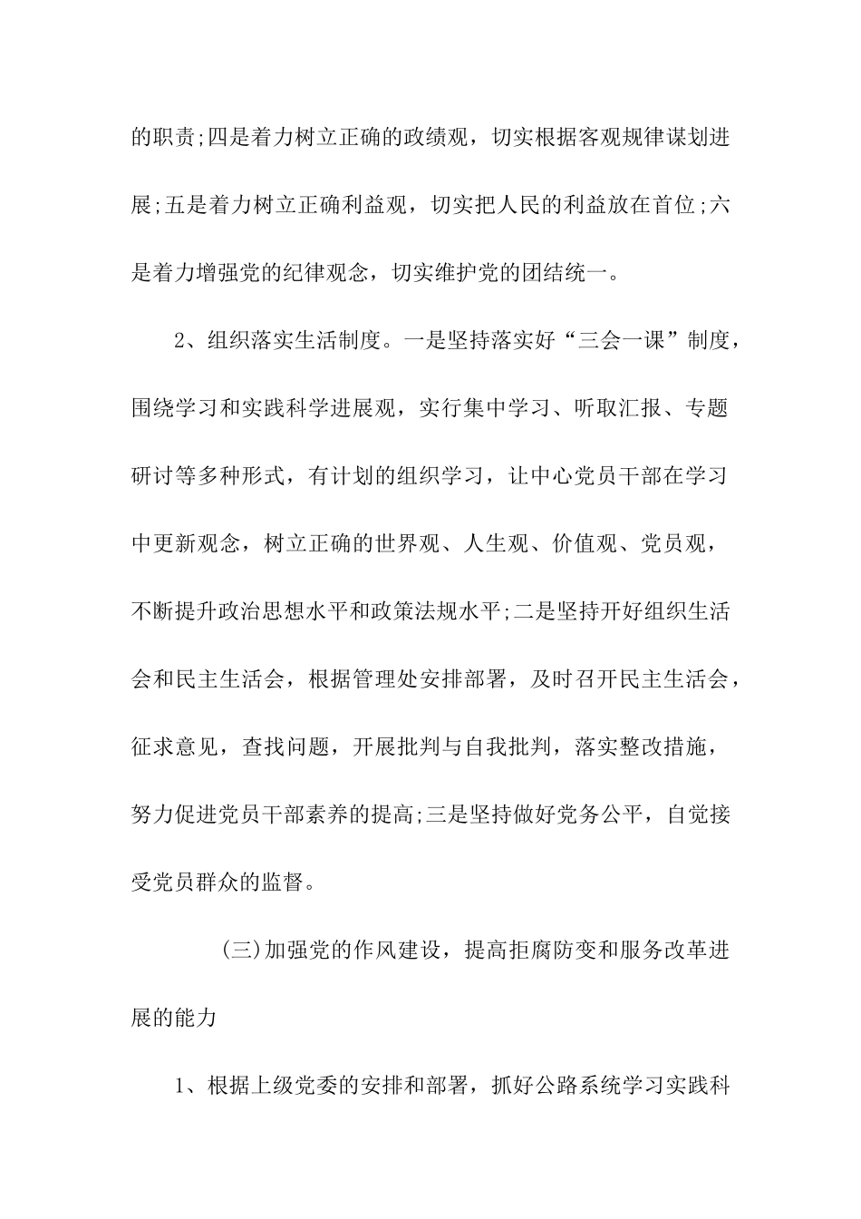 2025年党建工作下半年工作计划_第3页
