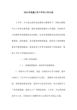 2025年党建工作下半年工作计划