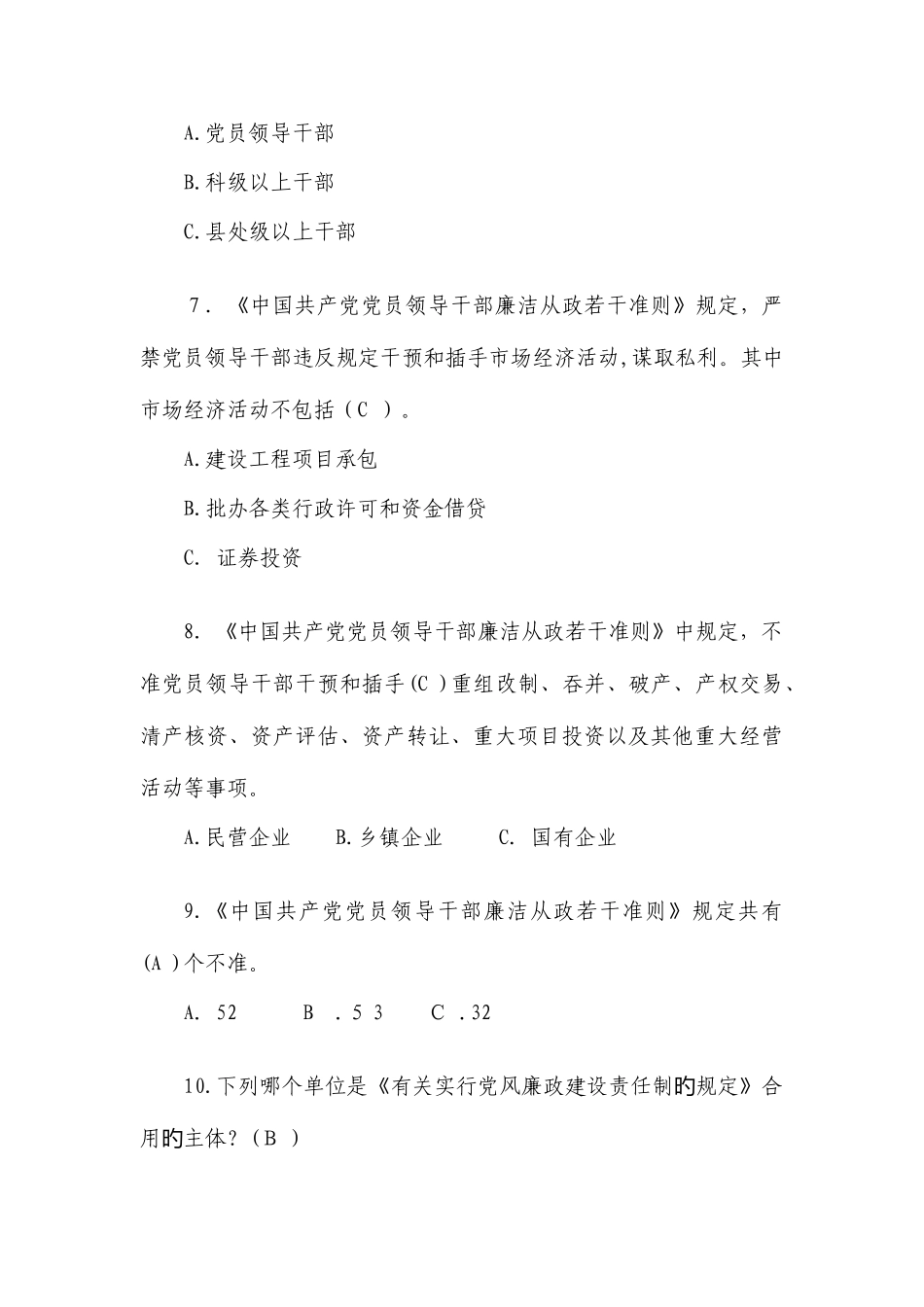 2025年党风廉政法规制度知识竞赛题及答案_第3页
