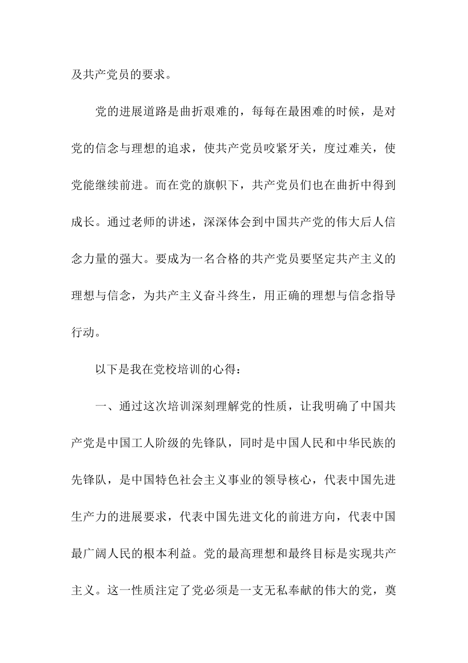 2025年入党培训学习心得_第2页