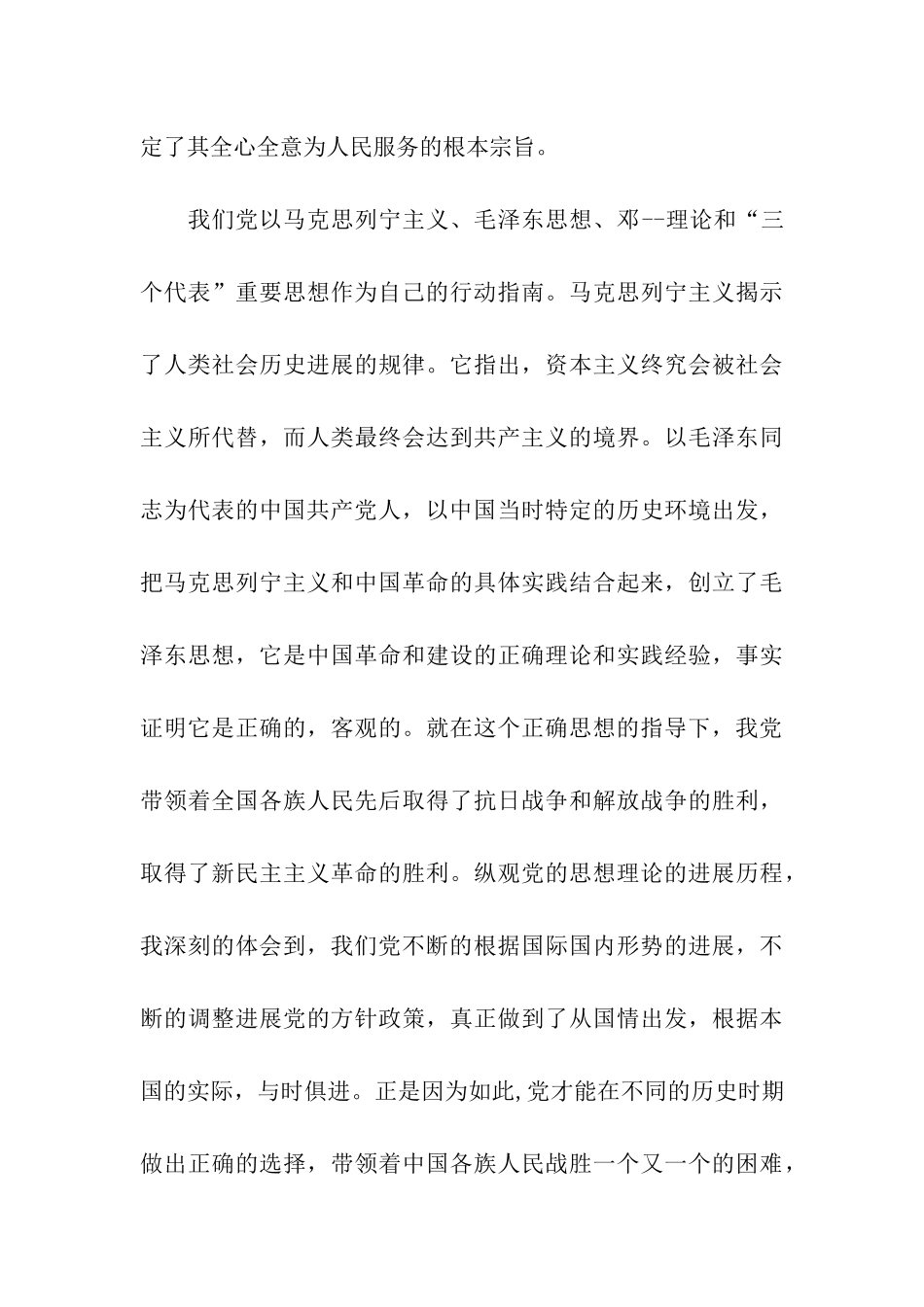 2025年入党培训学习心得_第3页